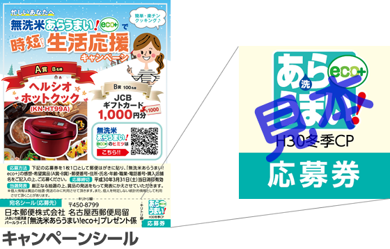 応募シール（見本）