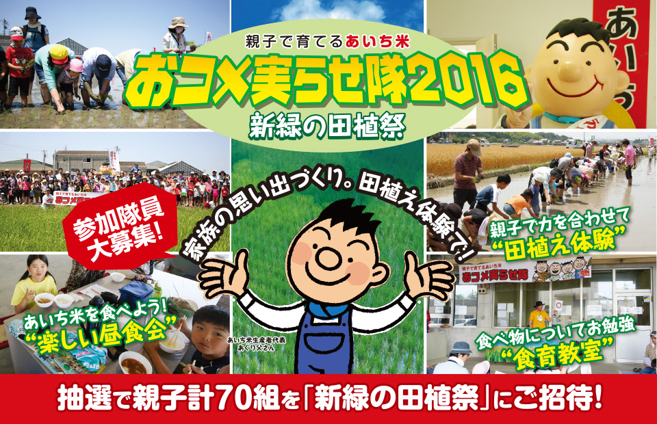 家族の思い出づくり。田植え体験で！
