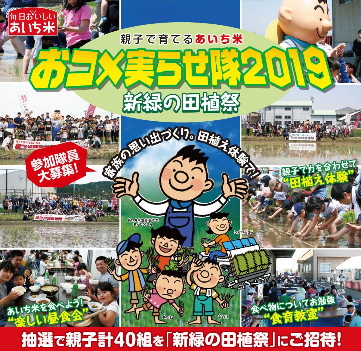 家族の思い出づくり。田植え体験で！