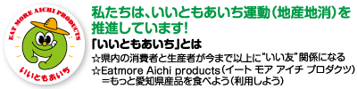 いいともあいち