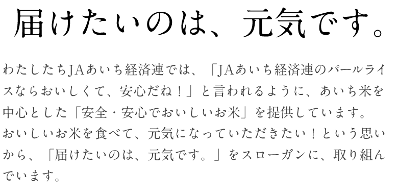 届けたいのは、元気です。