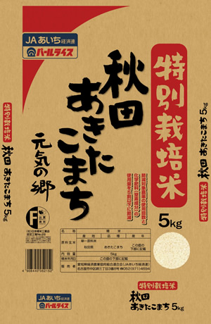 特別栽培米秋田米あきたこまち 元気の郷