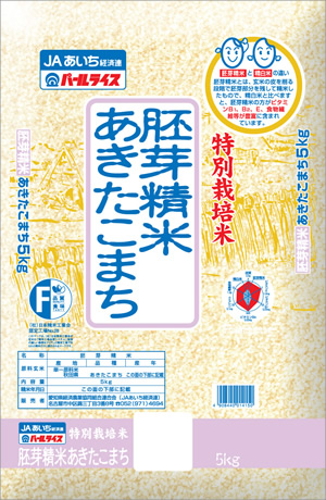 特別栽培米胚芽精米 秋田米あきたこまち