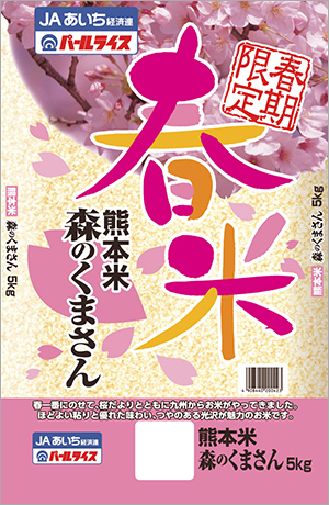 春米熊本米森のくまさん