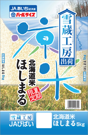 涼米北海道米ほしまる