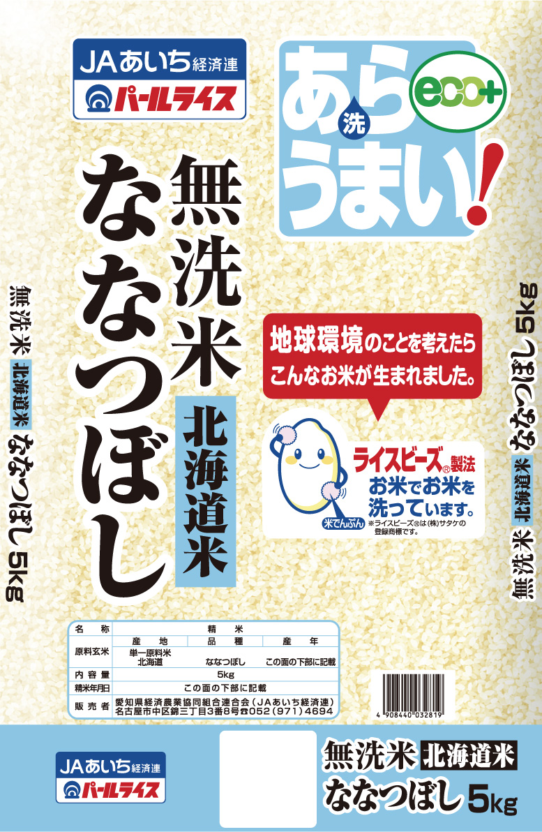 無洗米北海道米ななつぼし