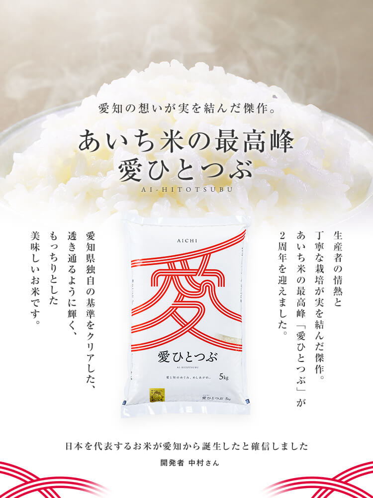 愛ひとつぶ誕生！令和2年秋、初収穫。愛知の想いが実を結んだ傑作。