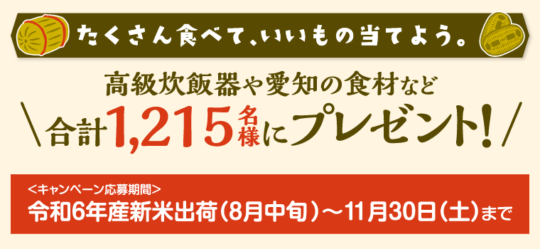 たくさん食べて、いいもの当てよう