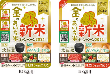キャンペーンシール