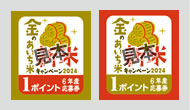 応募シール