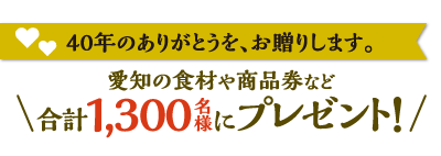 金のあいち米 新米キャンペーン2025