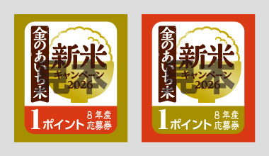 応募シール