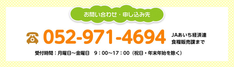 お問い合わせ・申し込み先